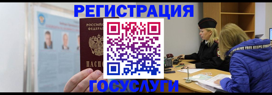 прописка для работы в Брянской области