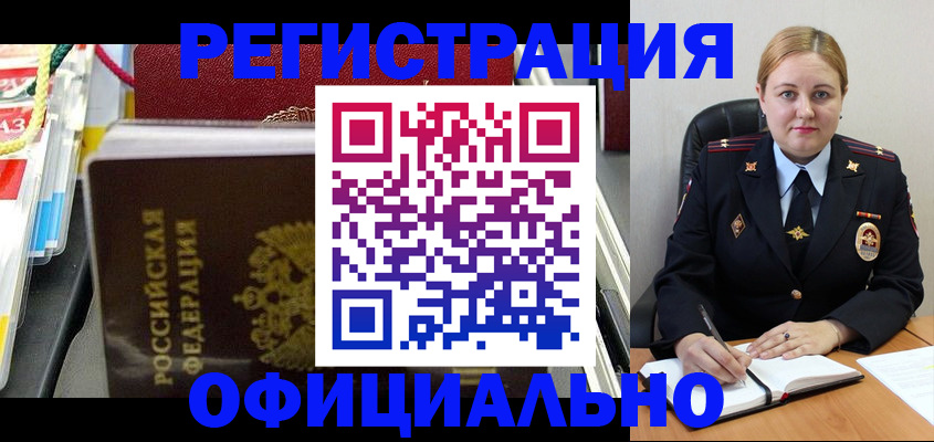 купить прописку в Брянской области