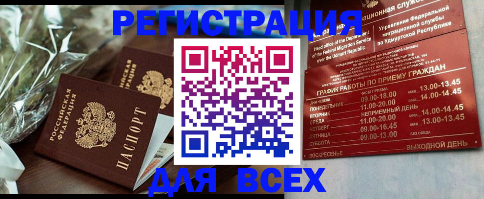 временная прописка в Брянской области